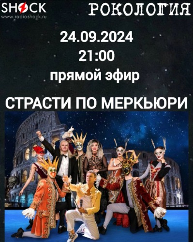 Рокология (24.09.2024) Рокология (24.09.2024)