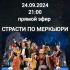 Рокология (24.09.2024)