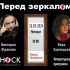 Перед зеркалом (26.09.2024)