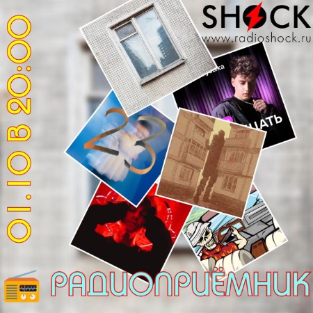 РАДИОПРИЁМНИК (01.10.2024) РАДИОПРИЁМНИК (01.10.2024)