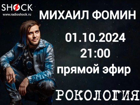 Рокология (01.10.2024) Рокология (01.10.2024)