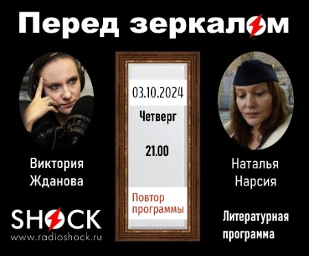Перед зеркалом (03.10.2024) Перед зеркалом (03.10.2024)