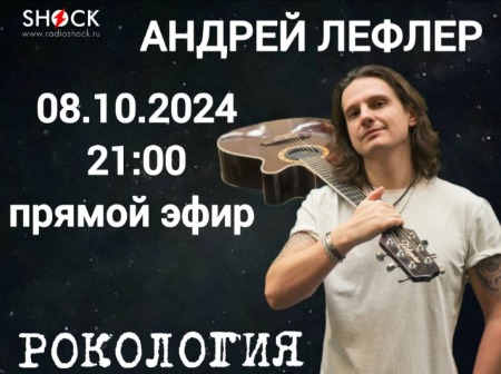 Рокология (08.10.2024) Рокология (08.10.2024)
