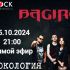 Рокология (15.10.2024)