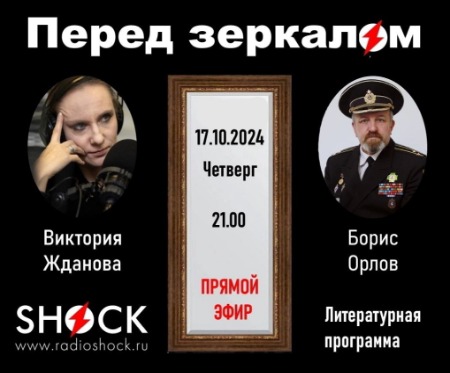 перед Зеркалом (17.10.2024) перед Зеркалом (17.10.2024)