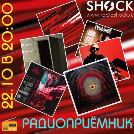 РАДИОПРИЁМНИК (22.10.2024) РАДИОПРИЁМНИК (22.10.2024)