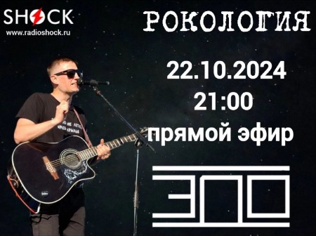 Рокология (22.10.2024) Рокология (22.10.2024)