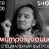 Специальный Выпуск (27.10.2024)