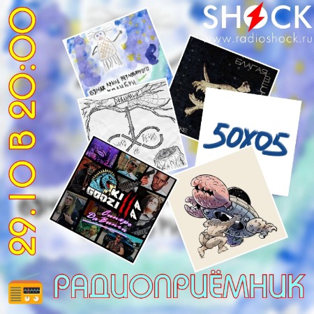 РАДИОПРИЁМНИК (29.10.2024) РАДИОПРИЁМНИК (29.10.2024)