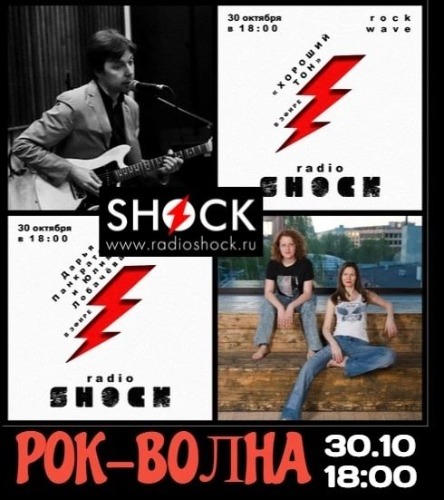 РОК-ВОЛНА (30.10.2024) РОК-ВОЛНА (30.10.2024)