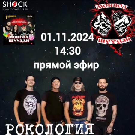 Рокология (01.11.2024) Рокология (01.11.2024)