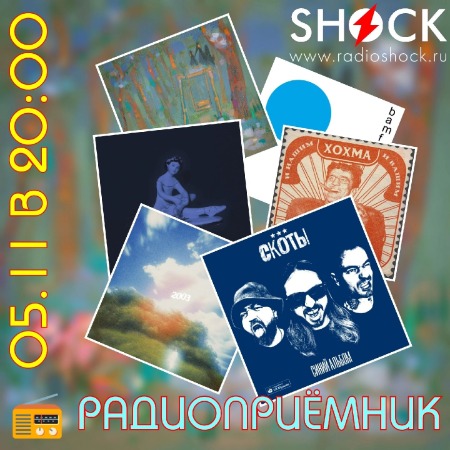 РАДИОПРИЁМНИК (05.11.2024) РАДИОПРИЁМНИК (05.11.2024)