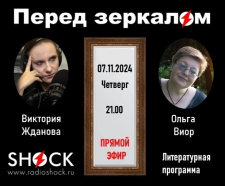 Перед Зеркалом (07.11.2024) Перед Зеркалом (07.11.2024)
