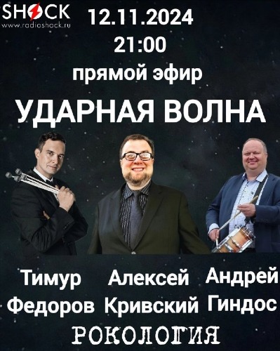 Рокология (12.11.2024) Рокология (12.11.2024)