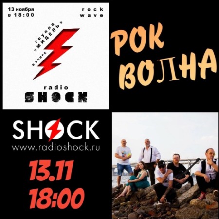 РОК-ВОЛНА (13.11.2024) РОК-ВОЛНА (13.11.2024)
