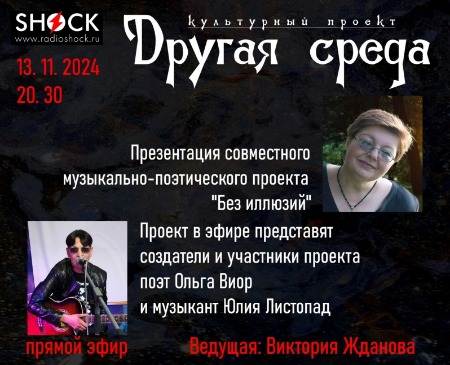 Другая среда (13.11.2024) Другая среда (13.11.2024)