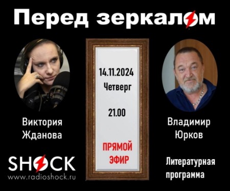 Перед Зеркалом (14.11.2024) Перед Зеркалом (14.11.2024)