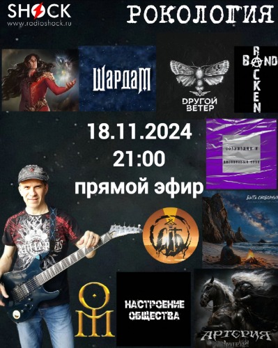 Рокология (19.11.2024) Рокология (19.11.2024)