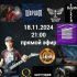 Рокология (19.11.2024)