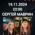 Рoкология (19.11.2024)