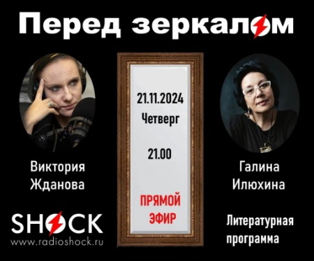 Перед Зеркалом (21.11.2024) Перед Зеркалом (21.11.2024)