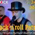 Специальный Выпуск (24.11.2024)