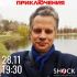 ГОРОД В ОСКОЛКАХ (28.11.2024)