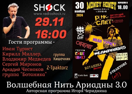 ВОЛШЕБНАЯ НИТЬ АРИАДНЫ (29.11.2024) ВОЛШЕБНАЯ НИТЬ АРИАДНЫ (29.11.2024)