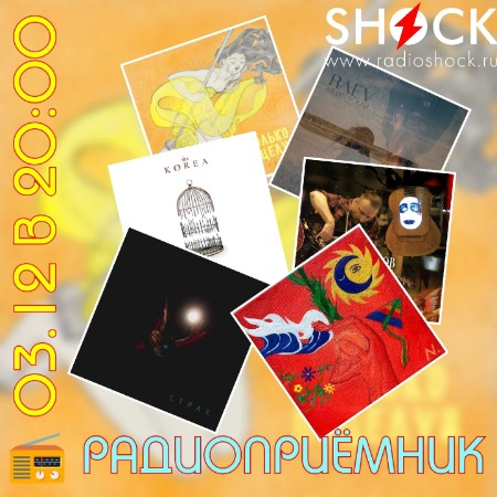 РАДИОПРИЁМНИК (03.12.2024) РАДИОПРИЁМНИК (03.12.2024)