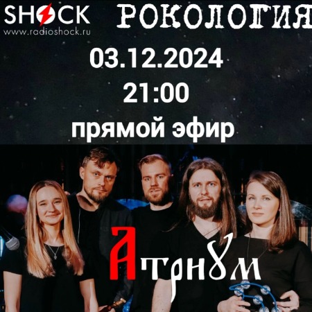 Рокология (03.12.2024) Рокология (03.12.2024)