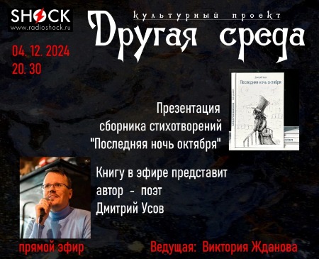 Другая Среда (04.12.2024) Другая Среда (04.12.2024)