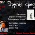 Другая Среда (04.12.2024)