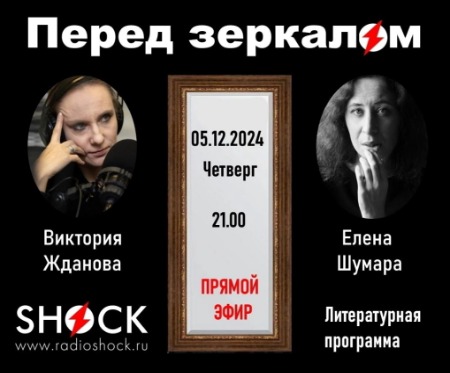 Перед Зеркалом (05.12.2024) Перед Зеркалом (05.12.2024)