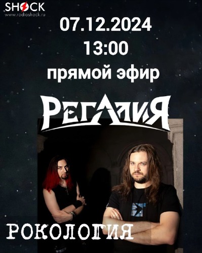 Рокология (07.12.2024) Рокология (07.12.2024)