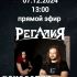 Рокология (07.12.2024)