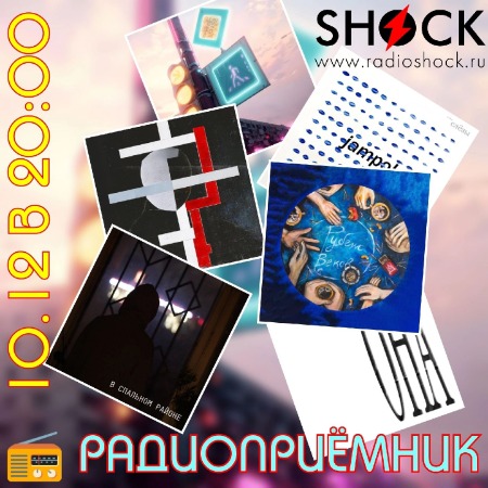 РАДИОПРИЁМНИК (10.12.2024) РАДИОПРИЁМНИК (10.12.2024)