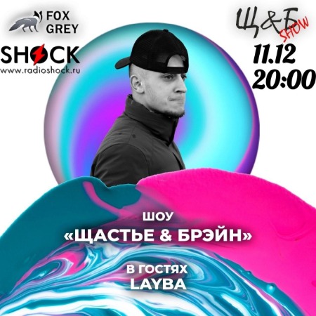 Щастье & Брэйн (11.12.2024) Щастье & Брэйн (11.12.2024)