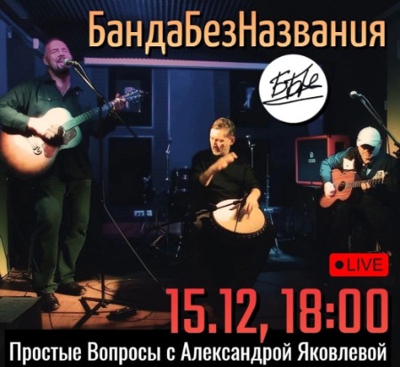 Простые вопросы (15.12.2024) Простые вопросы (15.12.2024)