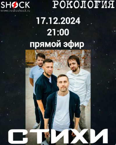 Рокология (17.12.2024) Рокология (17.12.2024)
