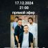 Рокология (17.12.2024) 