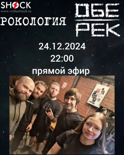 Рокoлогия (25.12.2024) Рокoлогия (25.12.2024)
