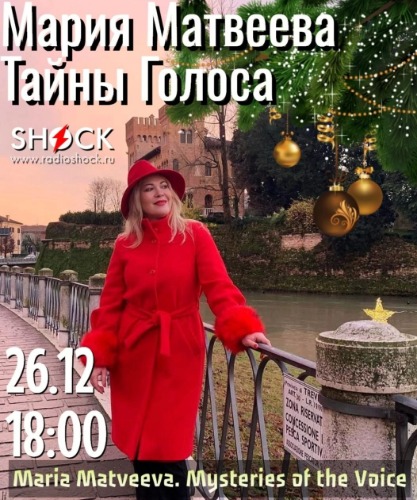 Тайны Голоса (26.12.2024) Тайны Голоса (26.12.2024)
