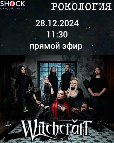 Рокология (28.12.2024) Рокология (28.12.2024)