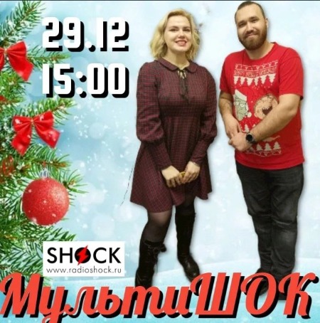 МУЛЬТИШОК (29.12.2024) МУЛЬТИШОК (29.12.2024)