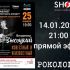Рокология (14.01.2024)