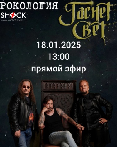 Рокология (18.01.2025) Рокология (18.01.2025)