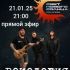 Рокология (21.01.2025)
