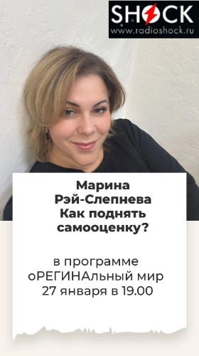 оРЕГИНАльный Мир (27.01.2025) оРЕГИНАльный Мир (27.01.2025)