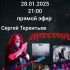 Рокология (28.01.2025)