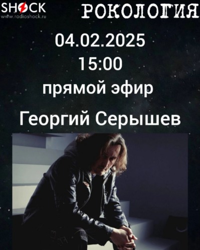 Рокология (04.02.2025) Рокология (04.02.2025)